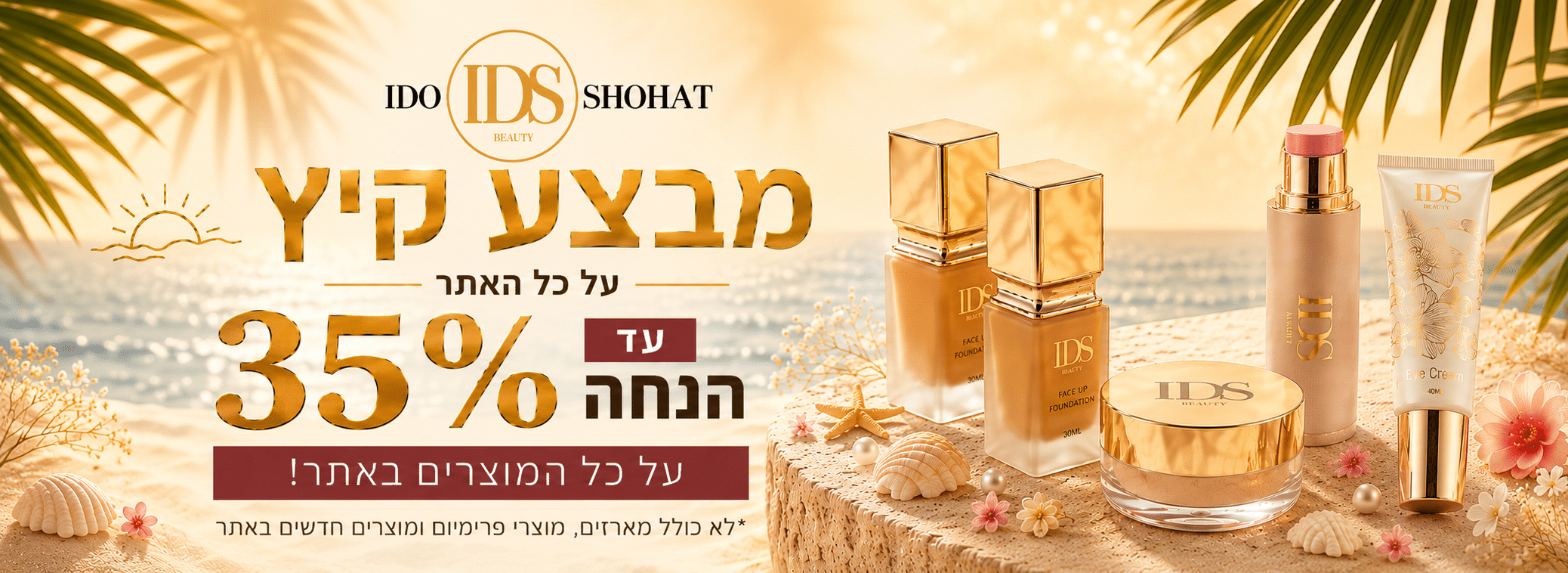 מבצע קיץ - כל האתר ללא מע״מ