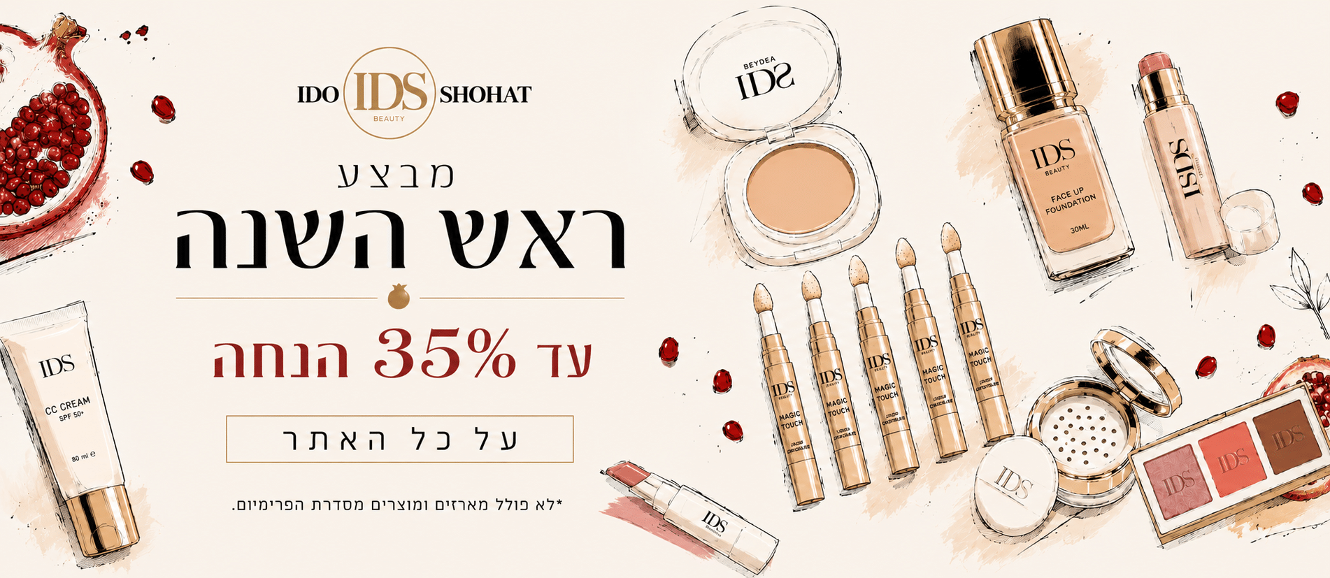 מבצע ראש השנה - 15% הנחה על כל האתר למעט מארזים ומוצרי פרימיום