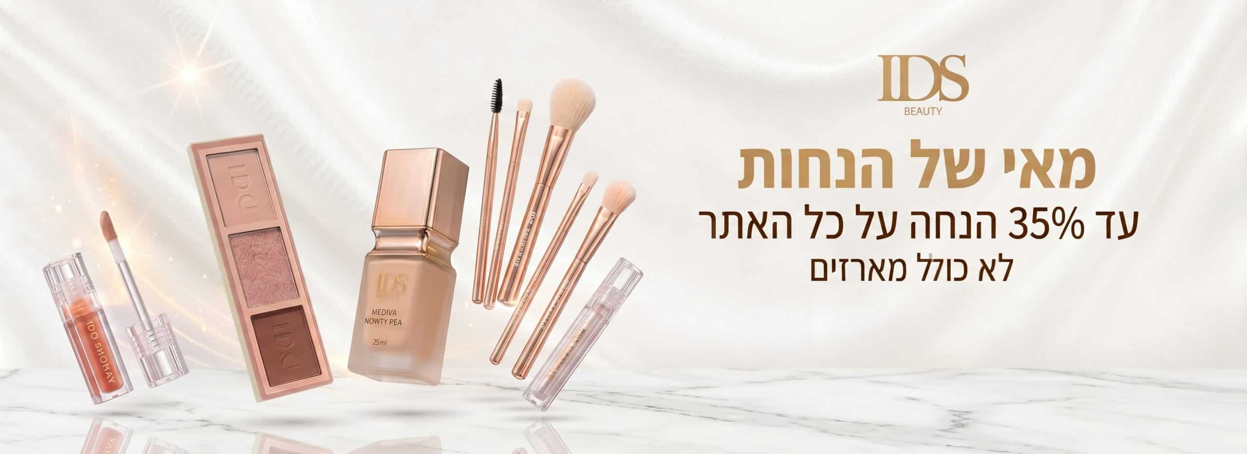 הנחות חודש מאי - עד 35% הנחה על כל מוצרי האתר למעט מארזים