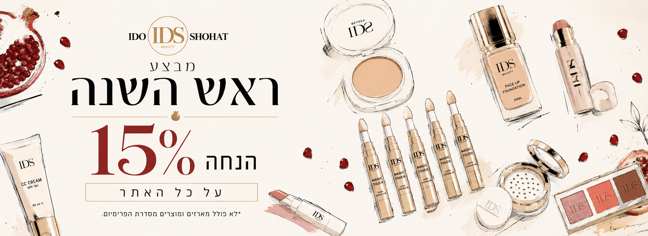 מבצע ראש השנה - 15% הנחה על כל האתר למעט מארזים ומוצרי פרימיום