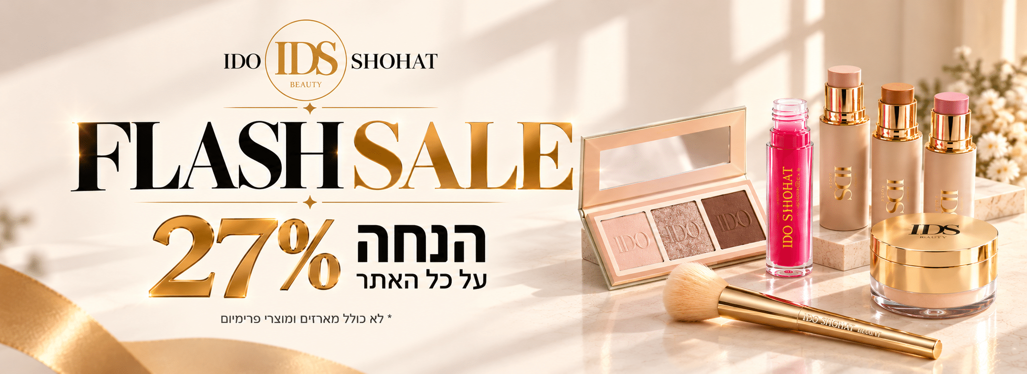 מבצע ליום הבחירות בלבד, כל האתר ב- 27% הנחה. למעט מוצרי פרימיום