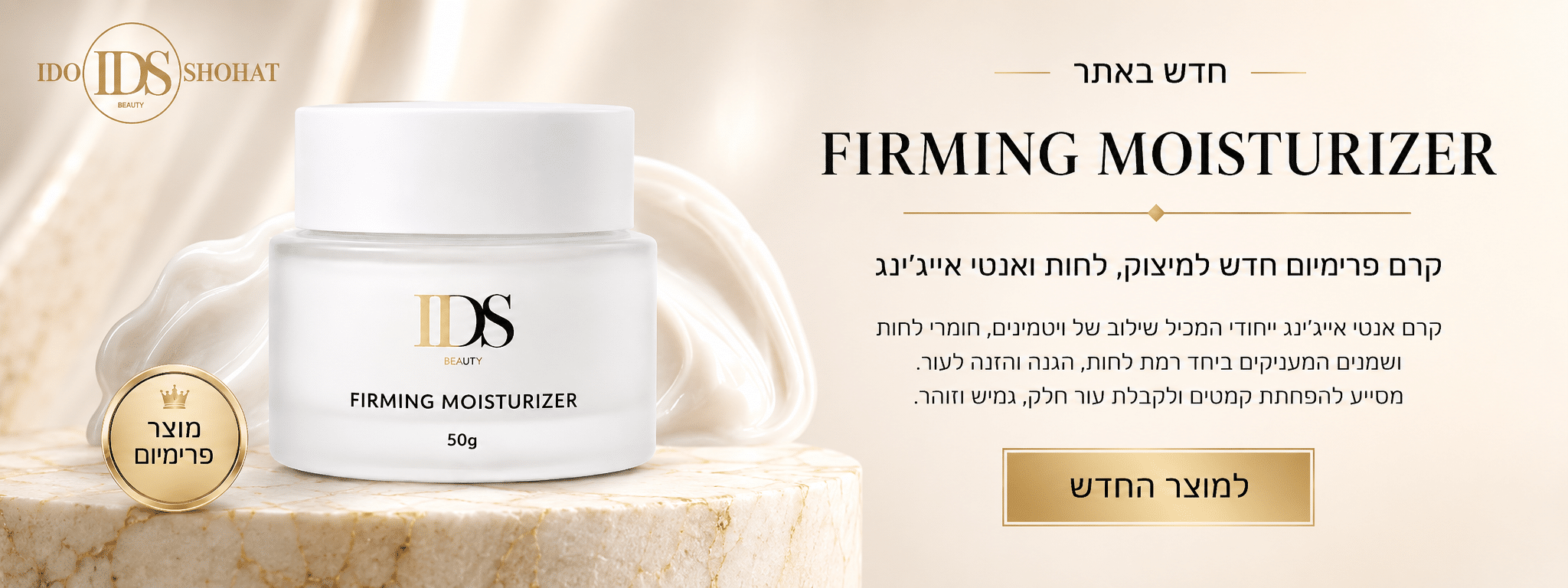 קרם אנטי איג׳יינ חדש